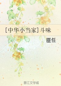 （BL/中華小當家同人）[中華小當家]鬥味